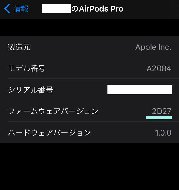 AirPods Proのファームウェアバージョン
