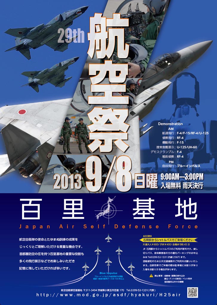 百里基地航空祭　サイン入りポストカード 自衛隊グッズ 航空自衛隊 ブルーインパルス 2017ツアー ＬＥＤ看板 令